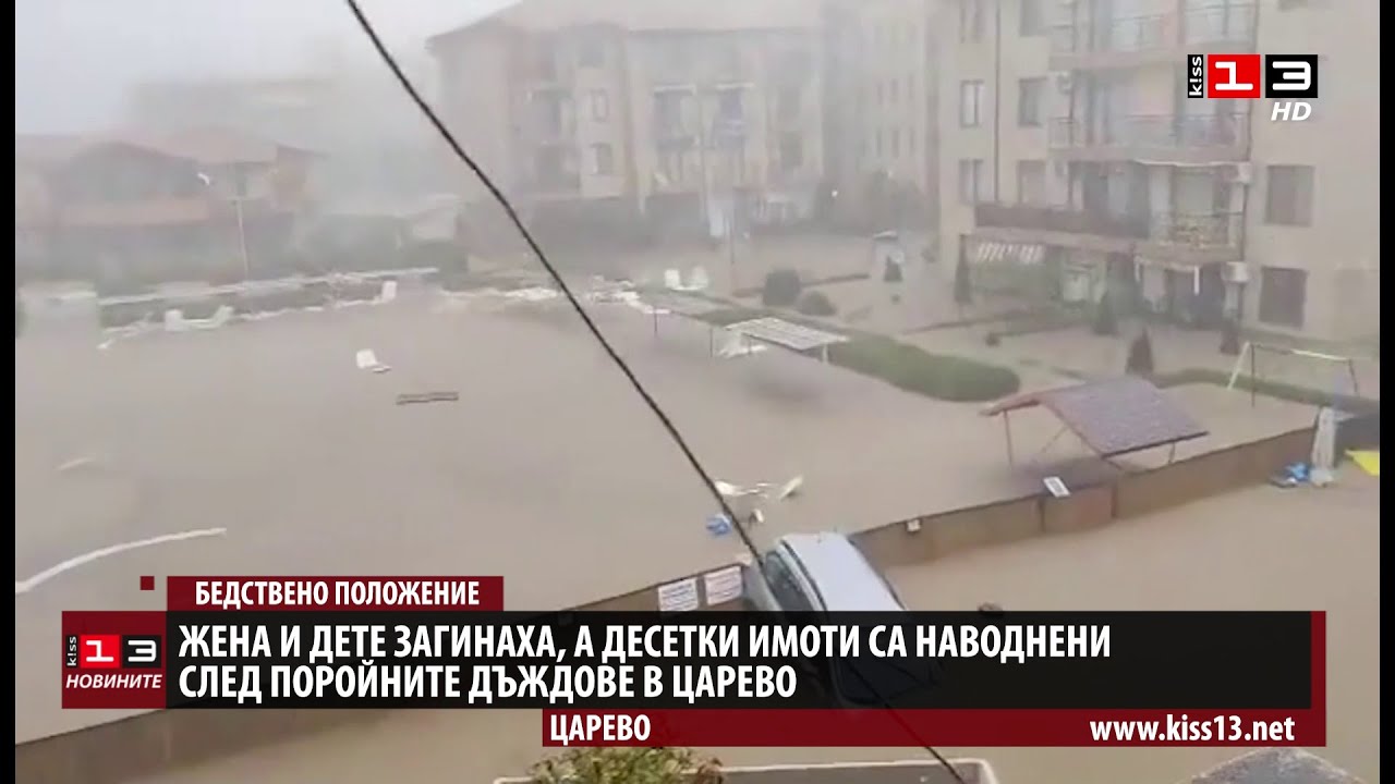 Потоп в Царево: Двама загинаха след поройни дъждове и наводнения. Щетите са огромни