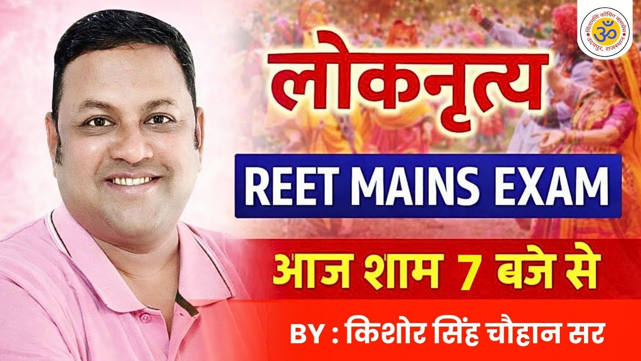राजस्थान के लोक नृत्य के महत्वपूर्ण प्रश्न । Rajasthan Lok Nritya । राजस्थान कला संस्कृति के प्रश्न