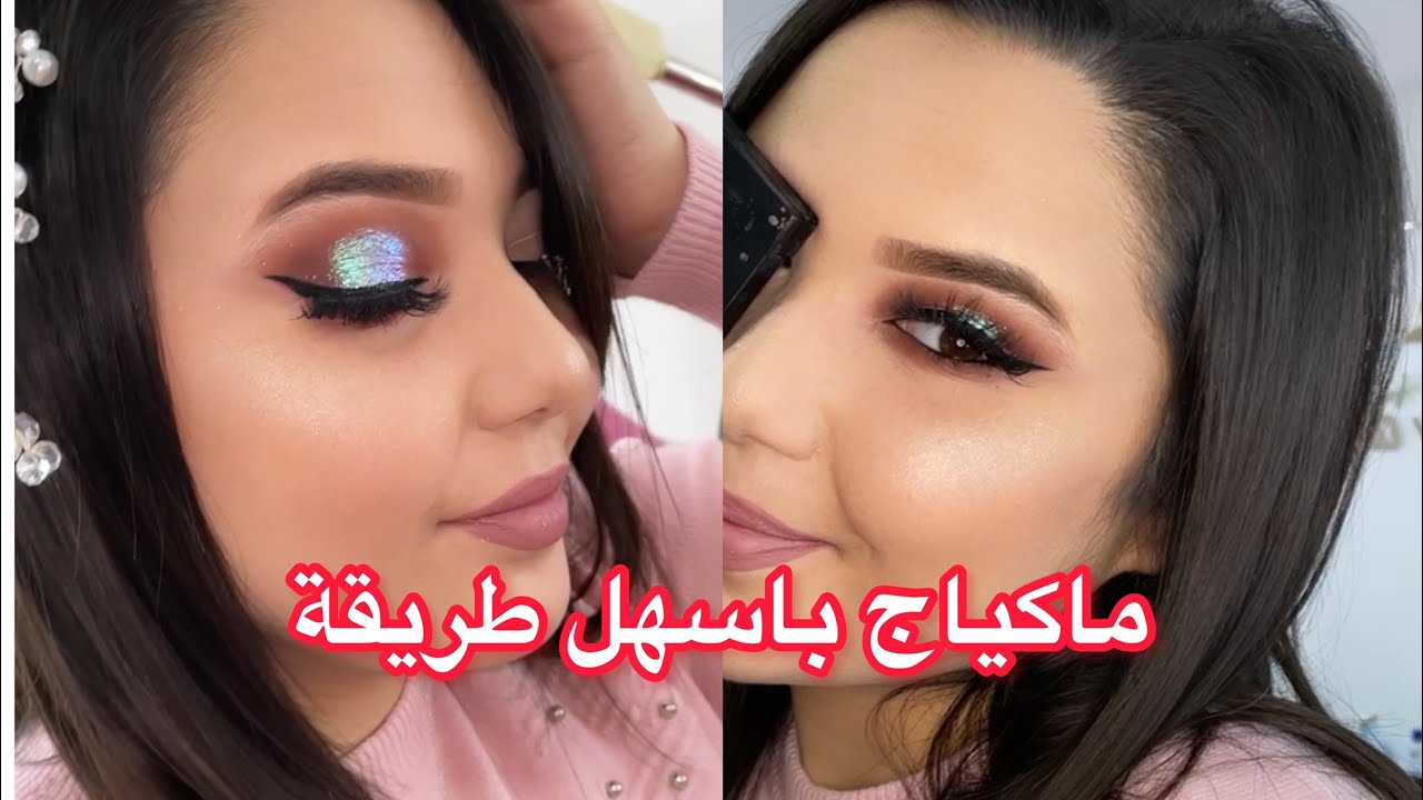 اروع ماكياج😍اتعلمي ديريه وحدك 🥰خطوة بخطوة  مع كامل المنتجات لي خدمت بيهم