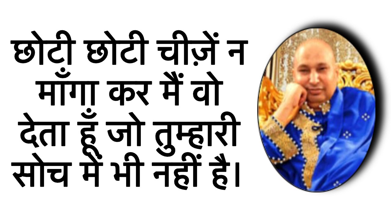 खुद गुरुजी ने कहा है:- ‘’कि कष्टों का अध्याय आज समाप्त हो जाएगा,, 🙌🏻 #gurujisatsang