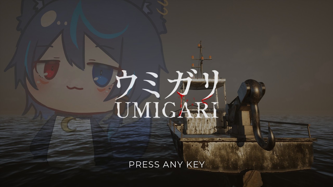 【ウミガリ-UMIGARI-】釣りしにきました🎣🐺【#vtuber #ホラゲー 】