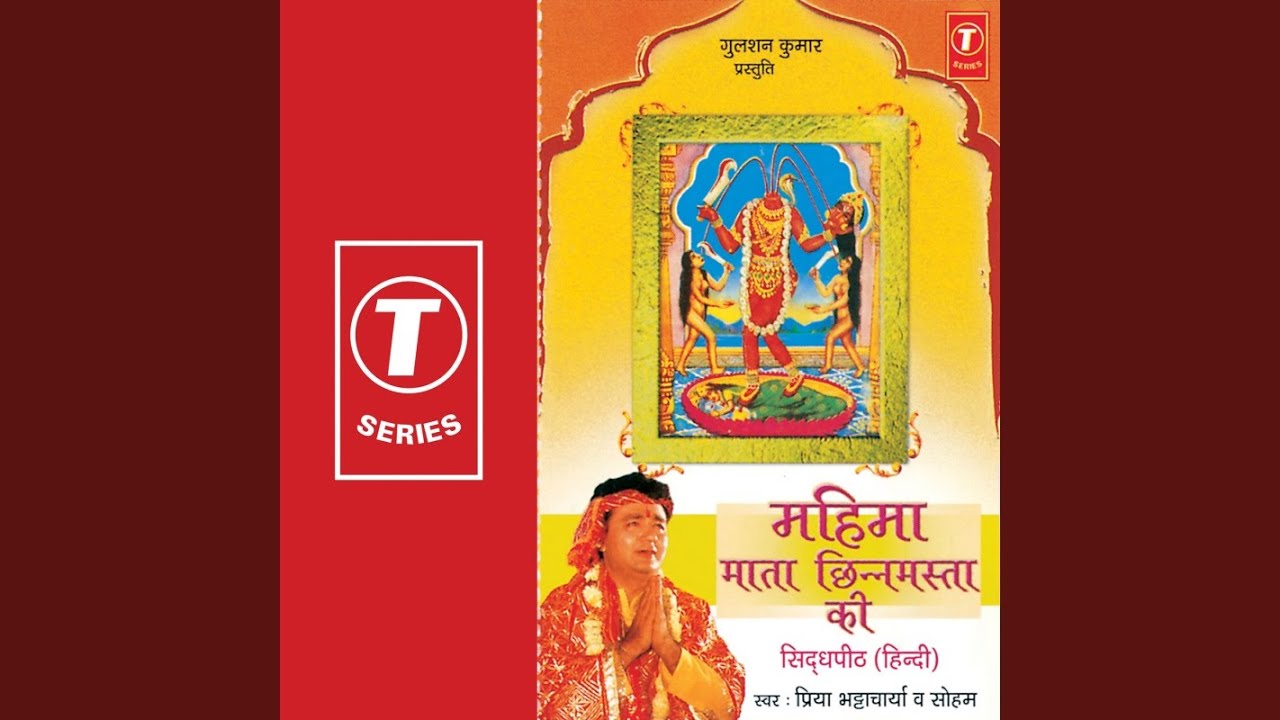 Mahima Mata Chhinnmasta Ki
