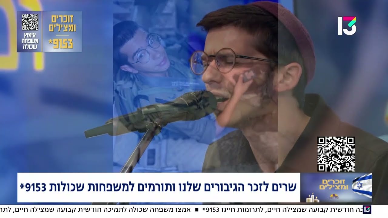 אורי ויזל - שבורי לב // מתוך משדר לקראת יום הזיכרון ברשת 13