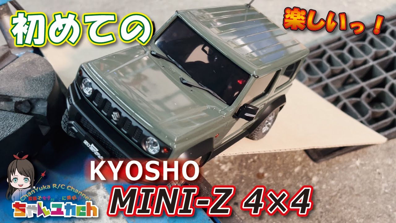 【屋根まで登れ！】初めてのミニッツ4×4。もっと早く買えばよかった…めっちゃ凄いじゃん！