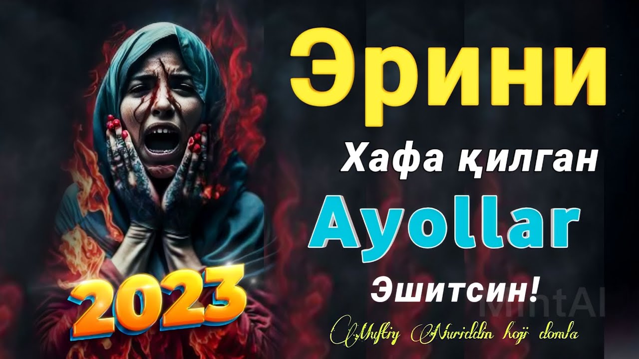Эрини норози қилган аёллар эшитсин&deg;Муфтий Нуриддин хожи домла хазратлари