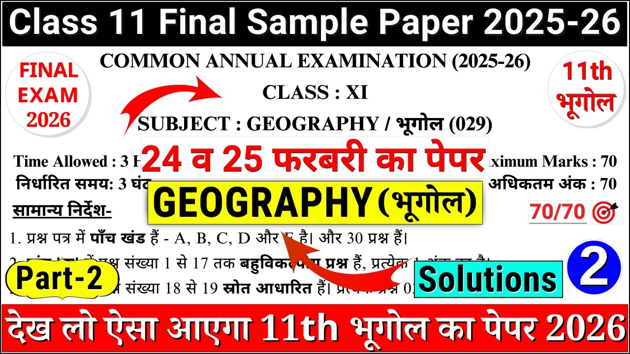 class 11 geography final exam question paper 2026 | class 11 geography annual exam paper 2026 |part2
