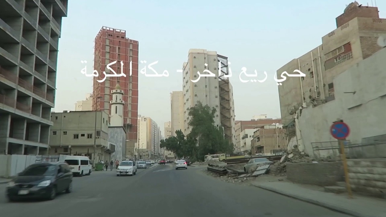 احياء مكة المكرمة / الخنساء وريع ذاخر    mecca