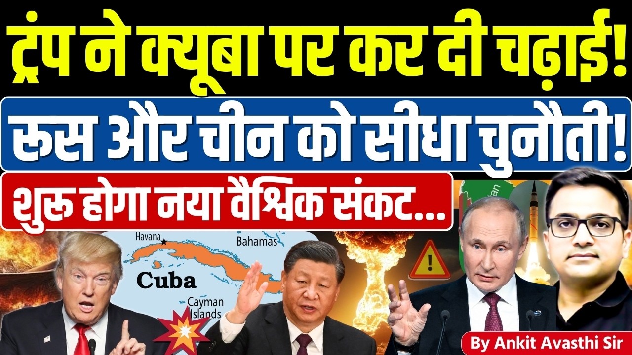 🚨 Trump Targets on Cuba 🚀 as US Media Reveals🔥 truth #ankitsir #news #venezuela #cubacrisis #russia