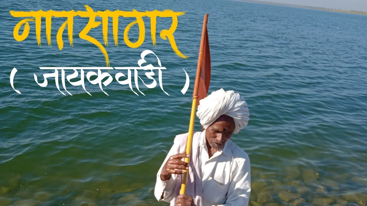 paithan city | most devotional city of maharashtra | jayakwadi dam |perfect patil vlog