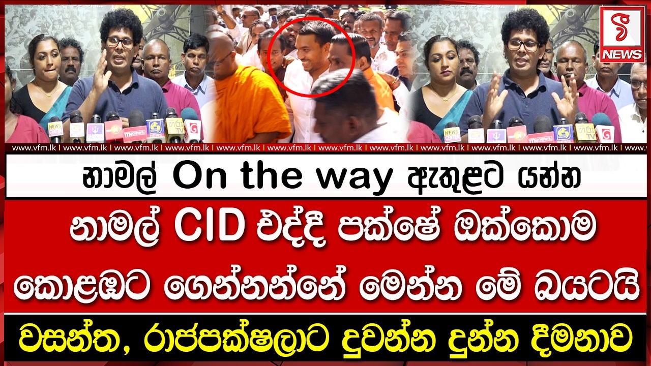 නාමල් On the way ඇතුළට යන්න