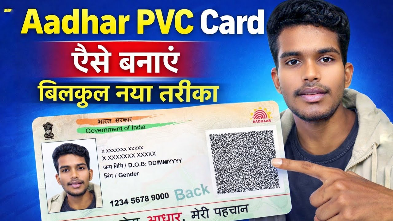 Aadhar pvc card order kaise kare ! Plastic Aadhar card ghar par kaise order kare ! Aadhar PVC card