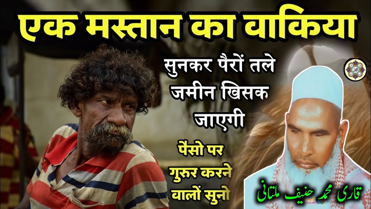 एक मस्तान का वाक़िया 😭 Ek Mastan ka Waqia Qari hanif ki takrir Asmad Ali Qasmi Reaction