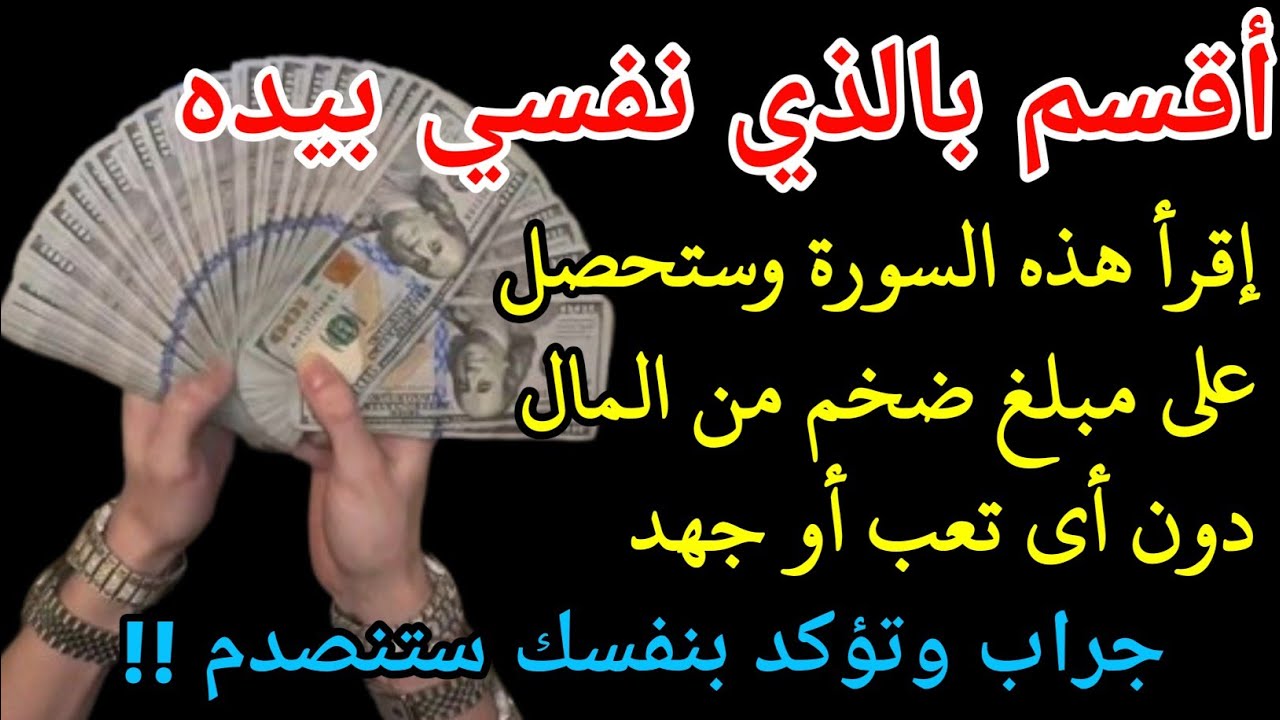 فقط استمع مرة واحدة وسوف تحصل على الأموال المرسلة كل يوم