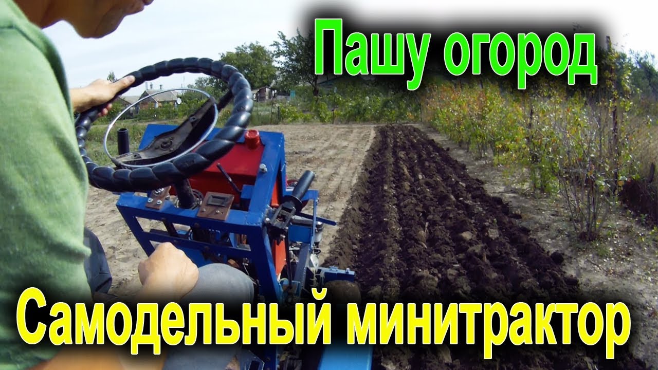 Вспашка огорода самодельным минитрактором 16 л/с. Пашу своим двухкорпусным плугом