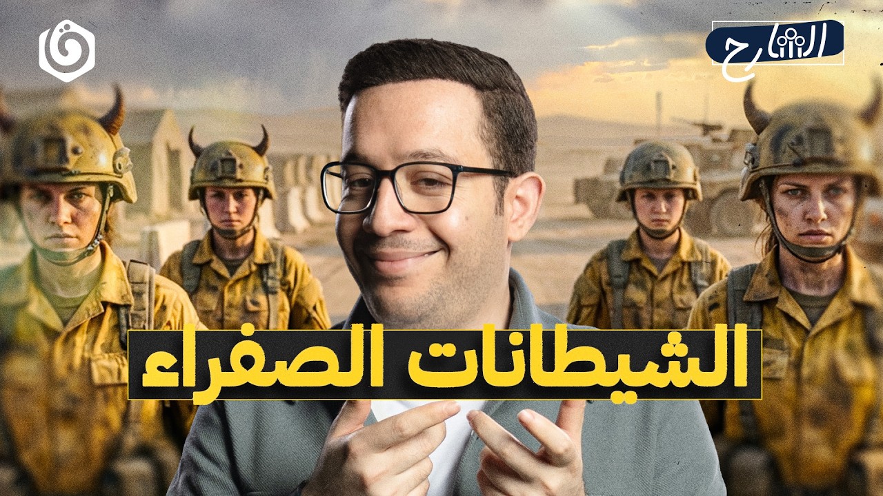 النسوية والاستعمار | الشارح | الموسم الثالث