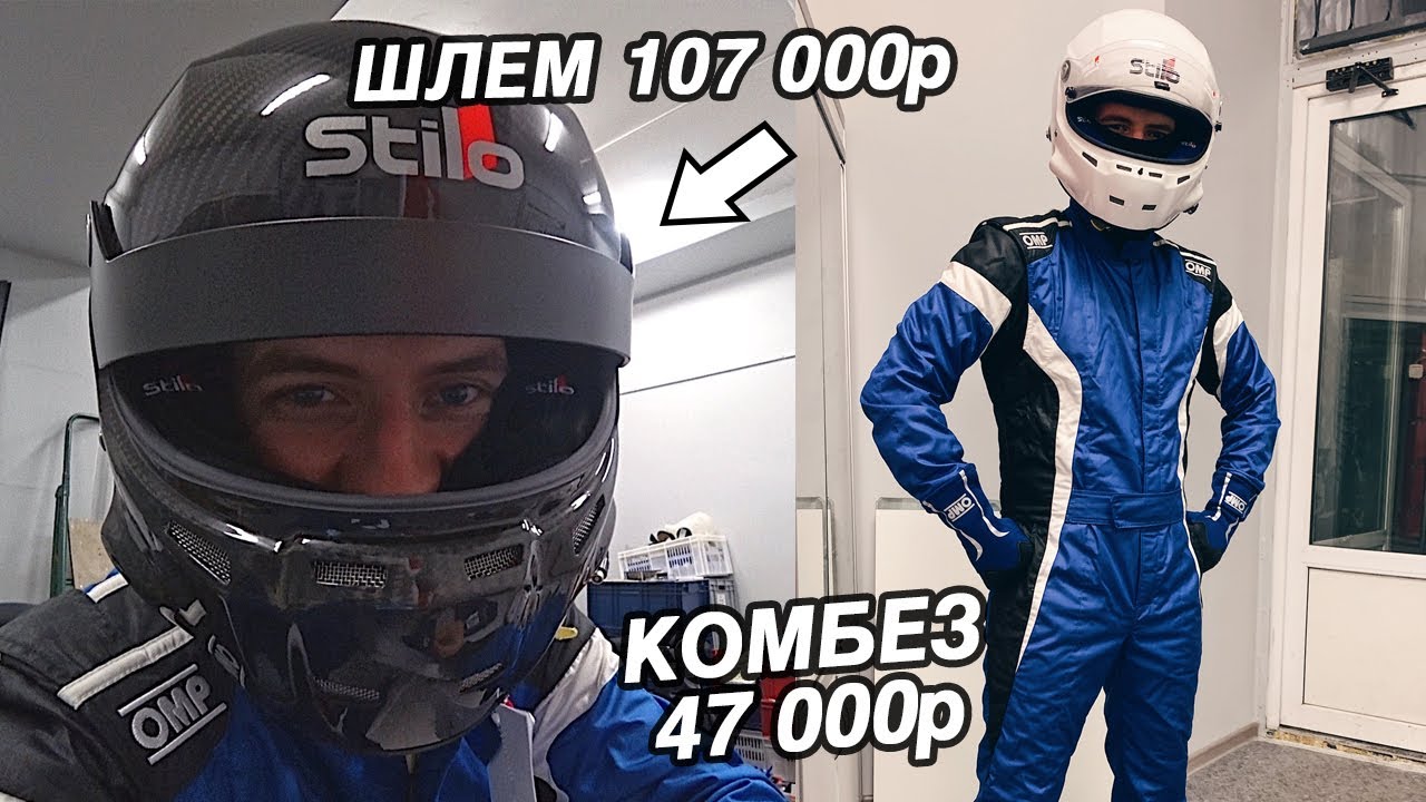 СКОЛЬКО СТОИТ ШМОТ ДРИФТЕРА? ЗАКУПАЮСЬ ОДЕЖДОЙ С ОМОЛОГАЦИЕЙ