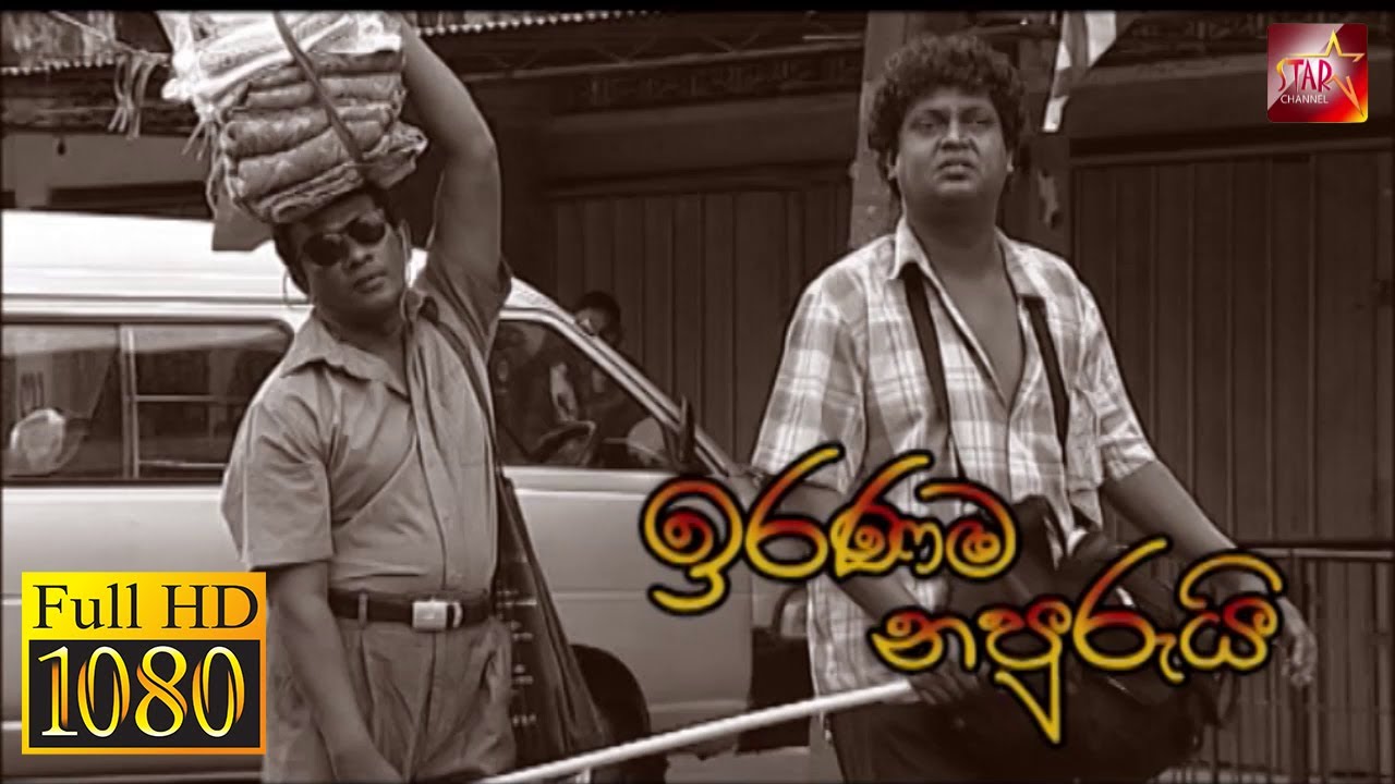 Iranama Napurui | Tele Films  | Star Channel Teledrama