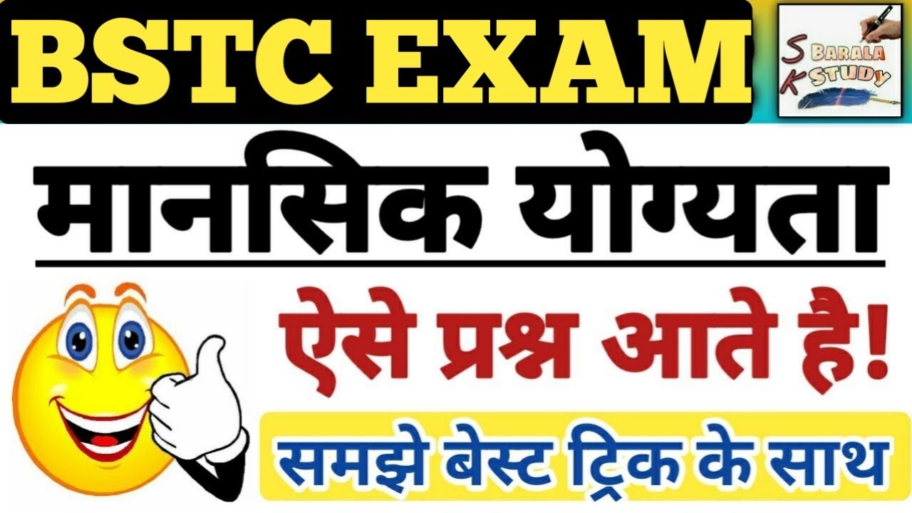 Pre Bstc Exam/Mental Ability Most Question/ Reasoning Model Paper/पुराने एग्जामो के प्रश्न/Deled2022