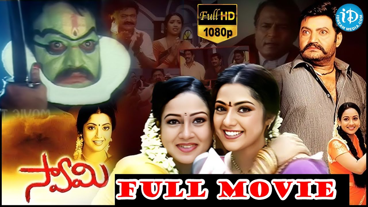 Swamy  HD Full Length Telugu Movie Hari Krishna Meena  Aamani Asha Shani |@idreamadilabad