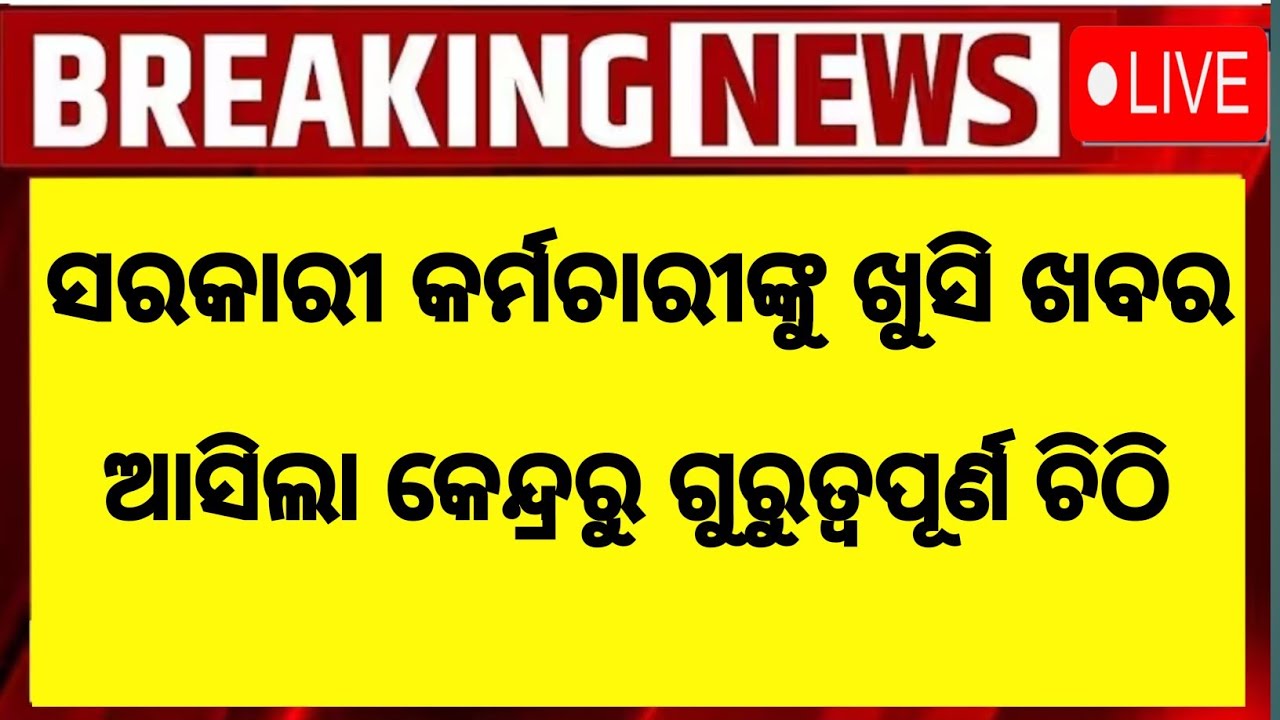 8th pay commission salary calculation pay କମିଶନ କର୍ମଚାରୀଙ୍କୁ ବଡ଼ ଅପଡେଟ | #govtemployees #salary