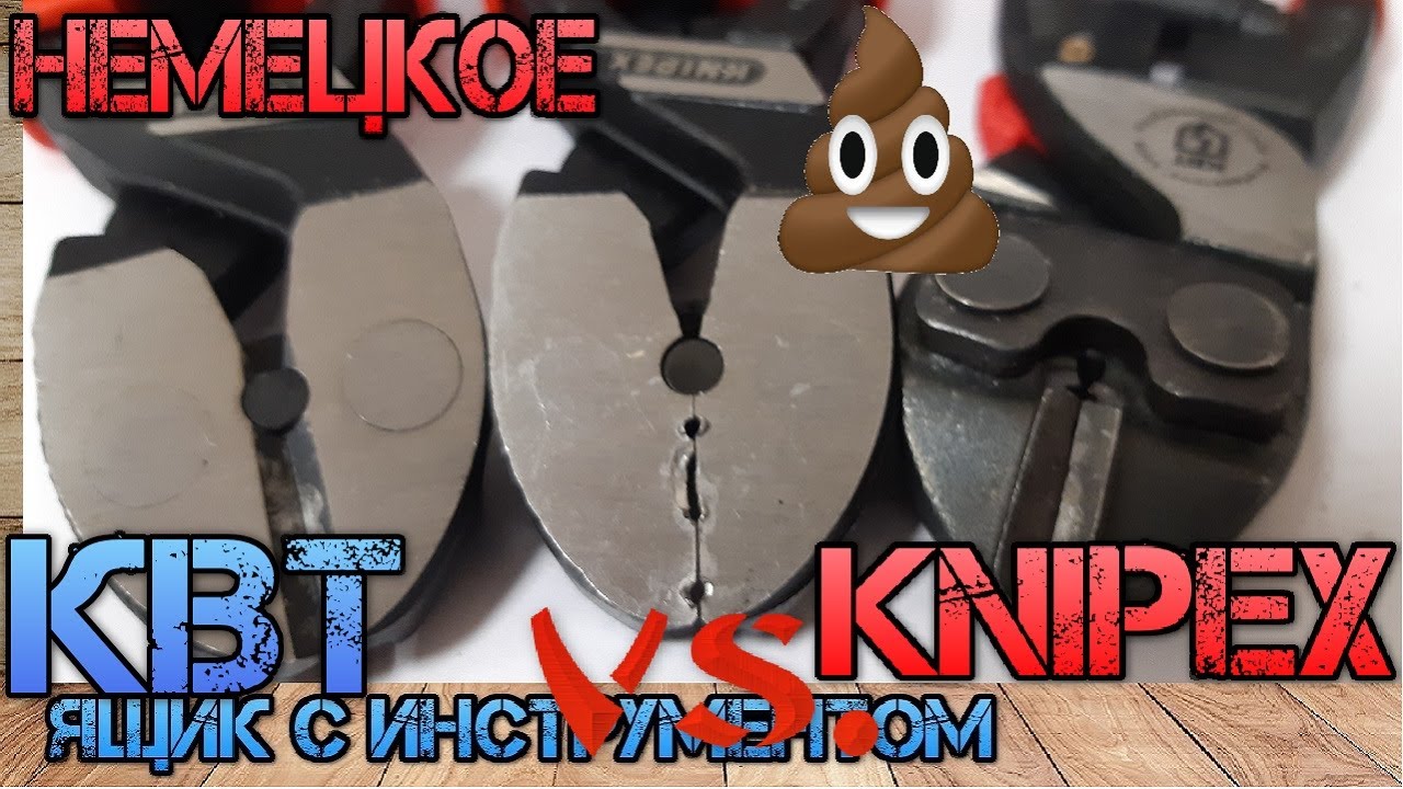 Knipex против КВТ. Или немецкое говно за большие деньги. Knipex Cobolt, NWS, Wiha, Wurth