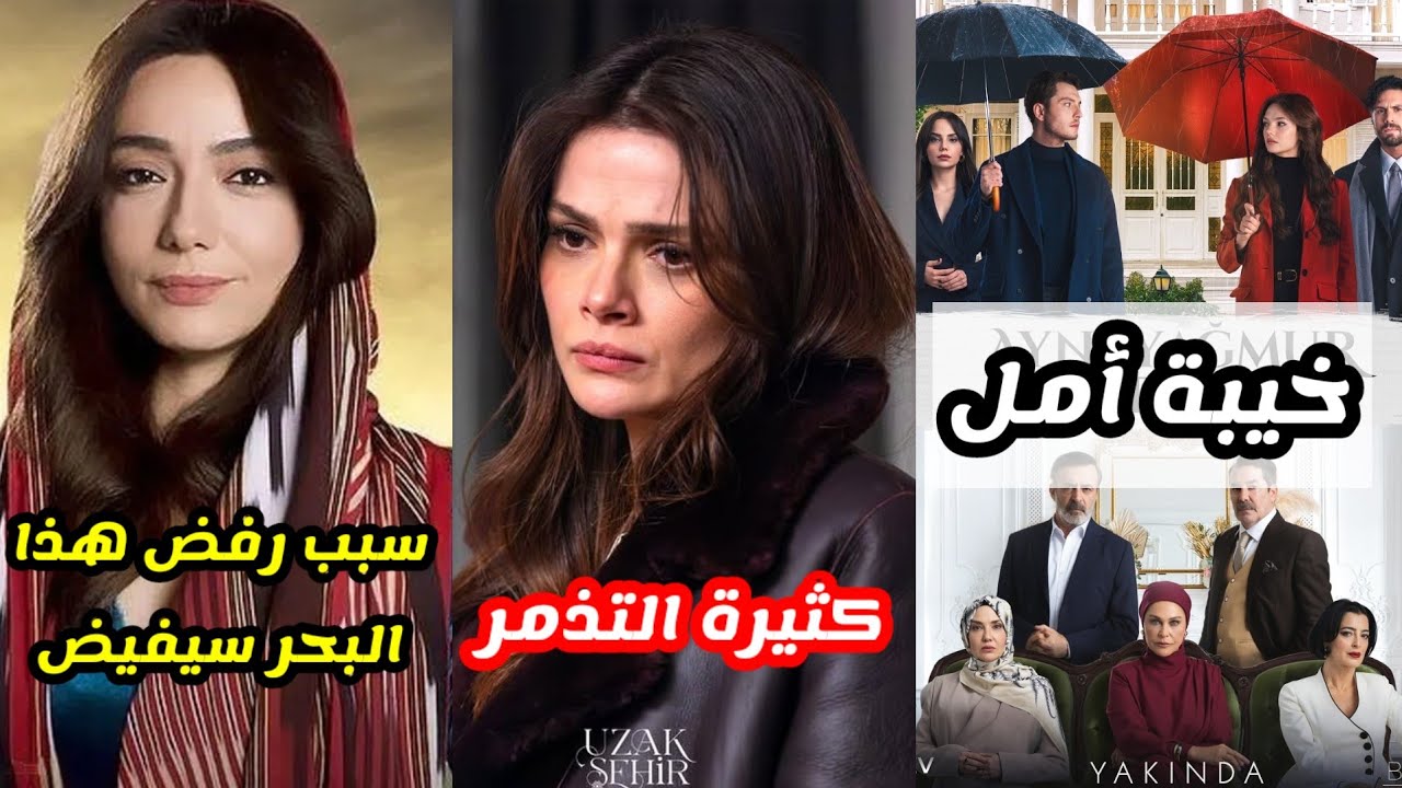 تحت نفس المطر الحلقة 1 تخيب الأمال.إنتقاد سينام اونسال.لماذا رفضت أويكو غورمال مسلسل هذا البحر سيفيض