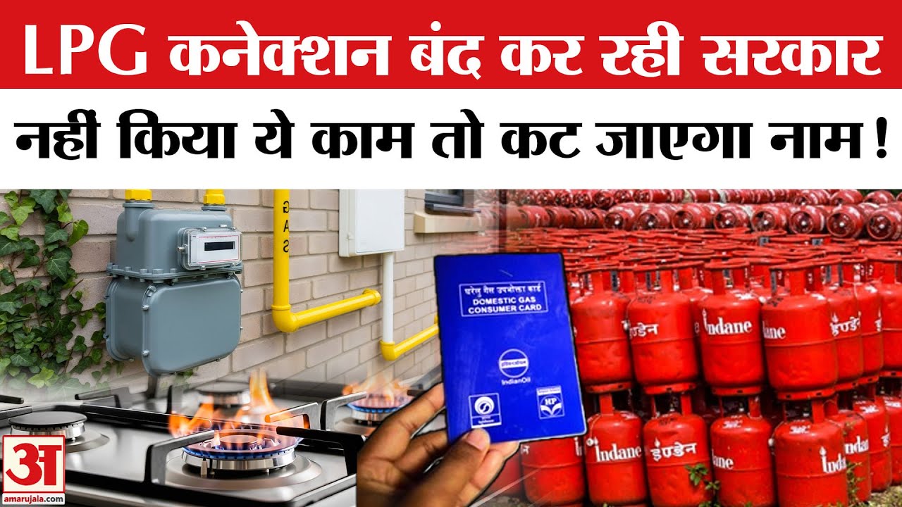 LPG और PNG Connection वालों के लिए बड़ी खबर, 50 Hazar Connection Cut | PNG LPG Dual Rule | LPG 2026
