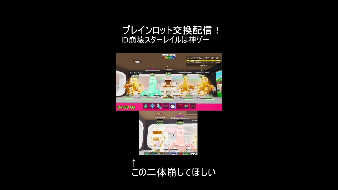 ブレインロット交換配信２５回目！！