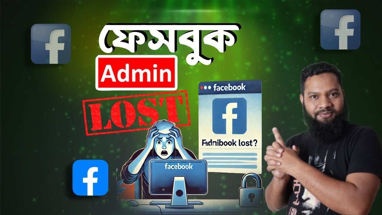 ফেসবুক পেজের এডমিন ফিরে আনার সহজ সমাধান! Facebook page admin lost how to recover?