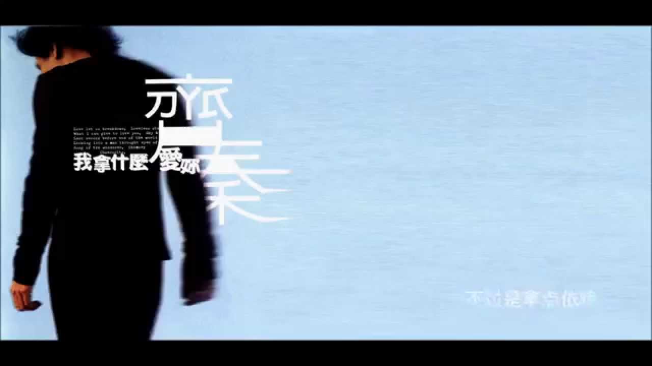 齐秦 和爱无关的故事