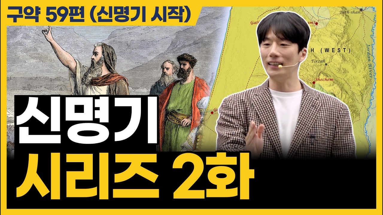 드디어 신명기를 진짜 시작합니다! (민수기 복습)