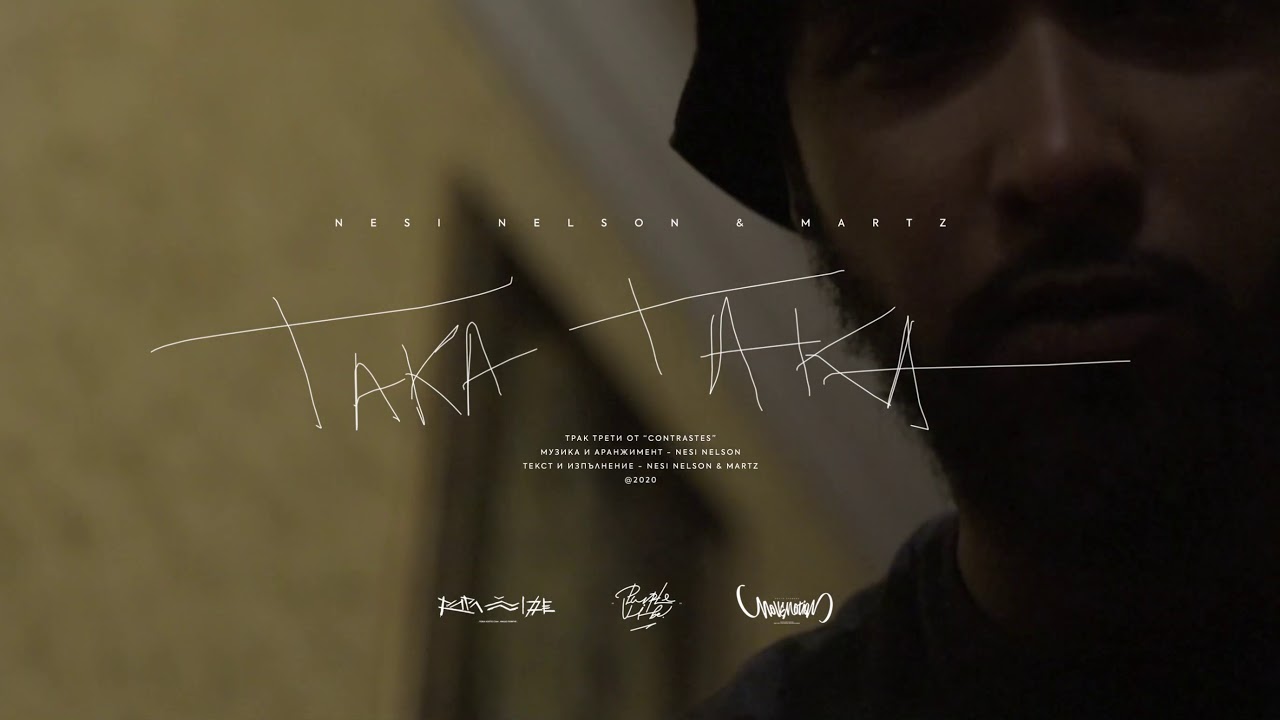 03. NESI NELSON & MARTZ - ТАКА ТАКА (official audio)