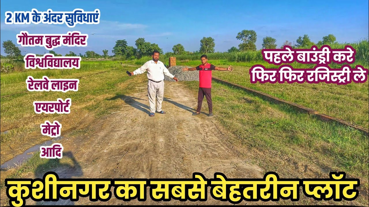 कुशीनगर में सबसे बेहतरीन प्लॉट | Plot Kushinagar | Plot In Kushinagar | Property Dealer