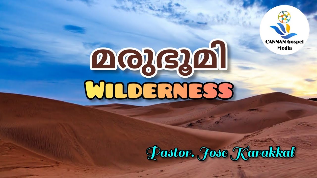Pastor.Jose Karakkal || മരുഭൂമി|| Wilderness || Christian Message's