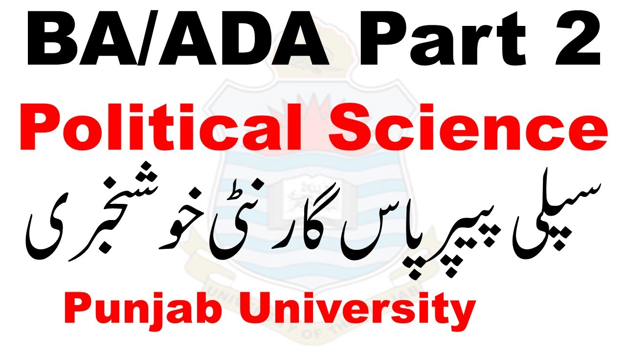 BA/ADA Part 2 Political Science Supply 2025 PU | ADA Pol Science Supply | BA BSC Supply 2025 Exams
