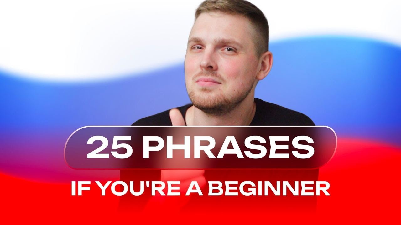 25 фраз, которые вы ОБЯЗАНЫ знать как новичок - Урок 3