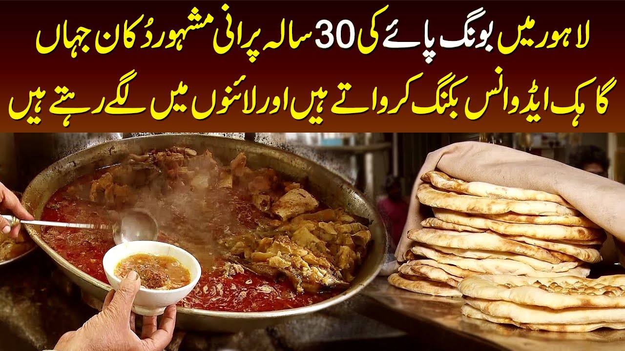Lahore Me Bong Paye Ki 30 Sala Purani Shop Jahan Log Line Me Lag Kar Advance Booking Karwate Hain