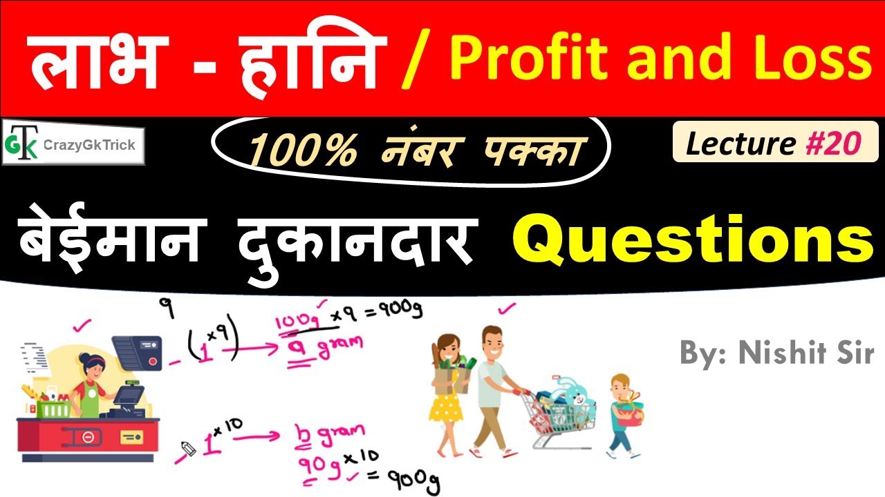 Profit and Loss : Dishonest Shopkeeper Questions /बेईमान दुकानदार| Lecture #20 - CrazyGkTrick Maths
