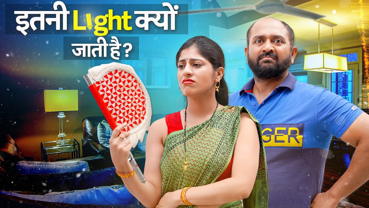 Itni Light Kyun Jaati Hai? || इतनी लाइट क्यों जाती है ? || Nazarbattu भारत