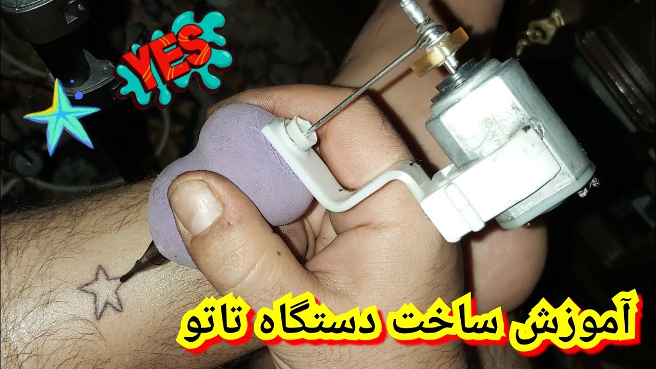 موزش ساخت دستگاه گان تتو یا تاتو حرفه ای tattoo gun