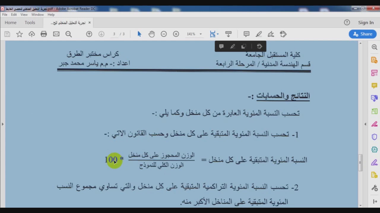 فيديو فحص التحليل المنخلي للحصى الخابط