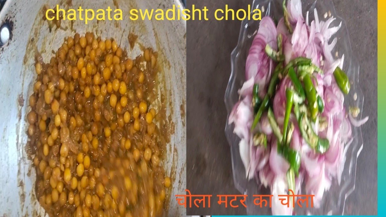 मटर के छोले ऐसे बनाओ की एक रोटी खाने की जगह पर तीन रोटी खाओ