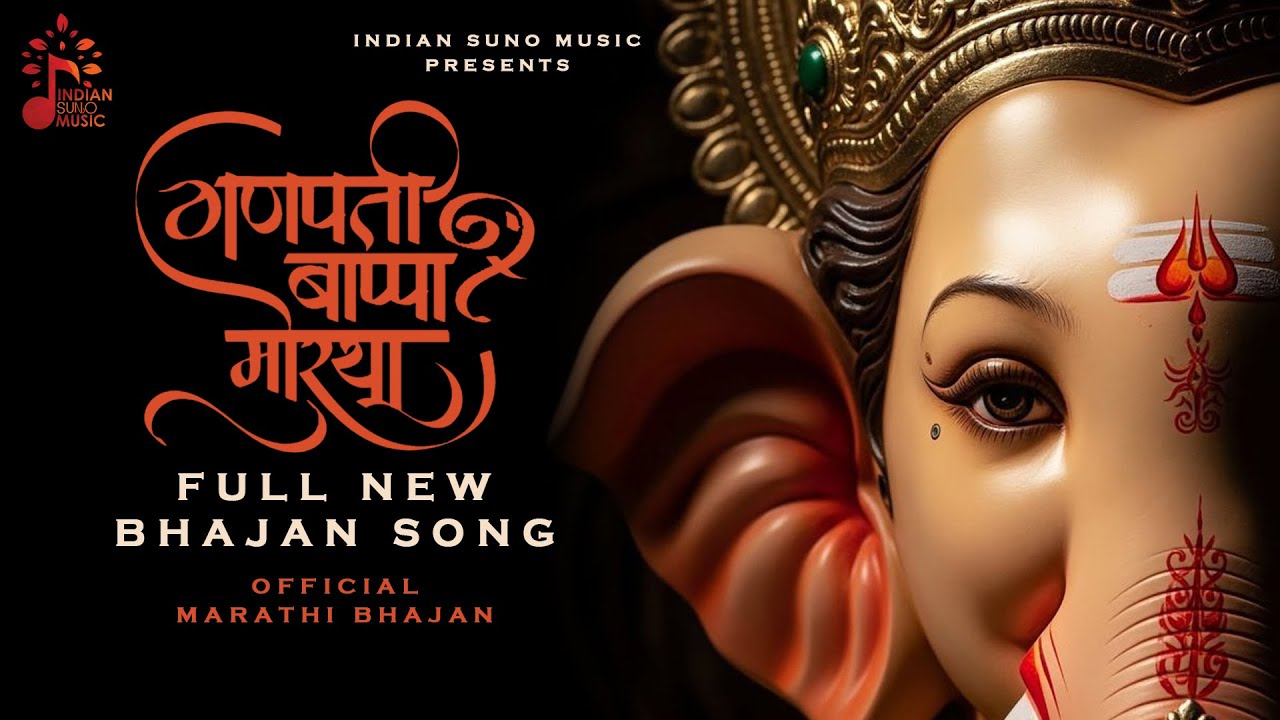 New Ganpati Bappa bhajan in Marathi 2025 |Ganpati Songs Marathi | गणपती भक्ती गीत 2025