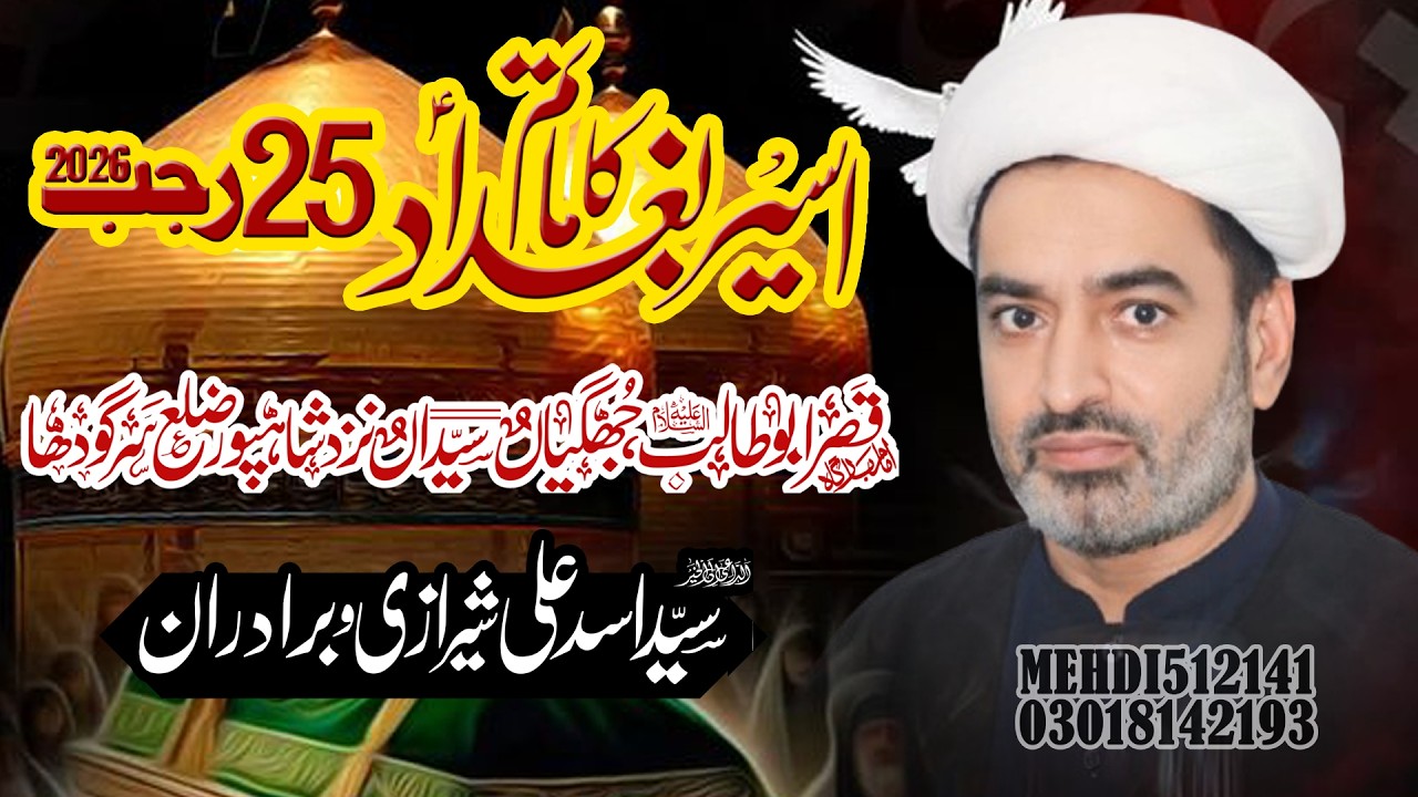 Maulana Imdad Hussain Sabri (25 Rajab 2026- Jhugiyan Syedan- Shah Pur- Sargodha)