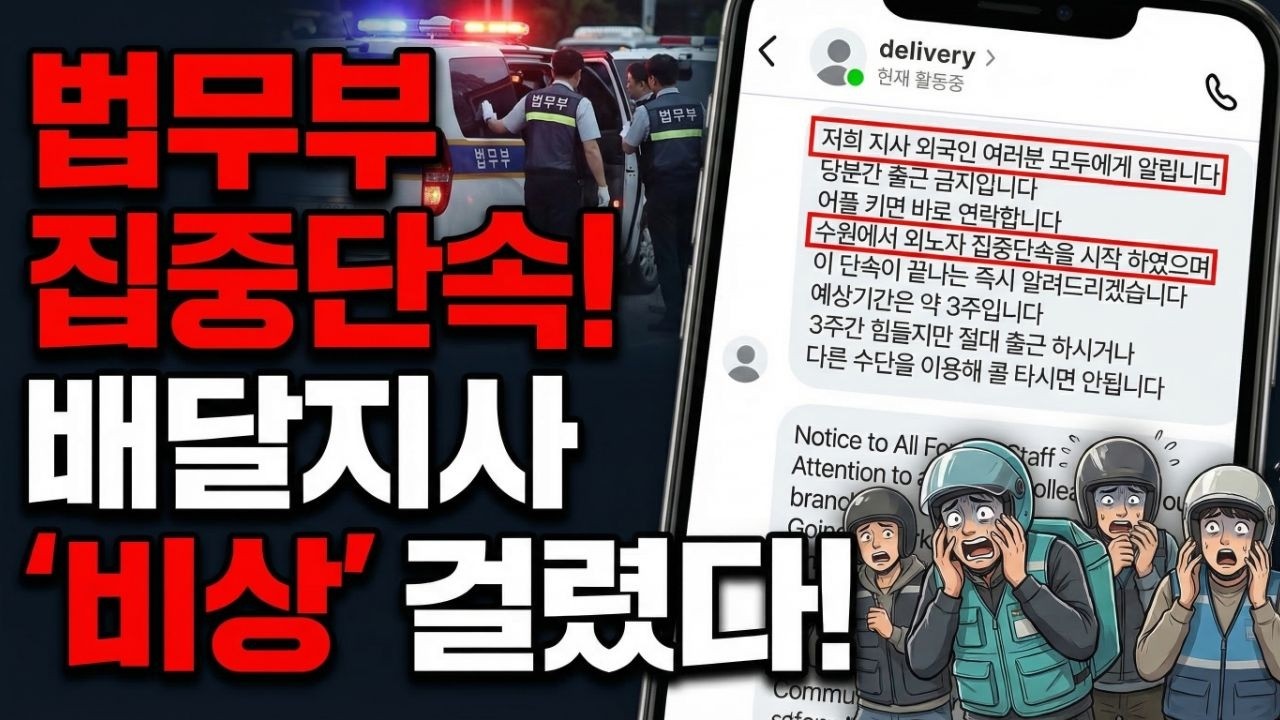 법무부 집중단속, 각지역 지사장 톡방에 난리났다.(1인시위 예정에 있습니다)
