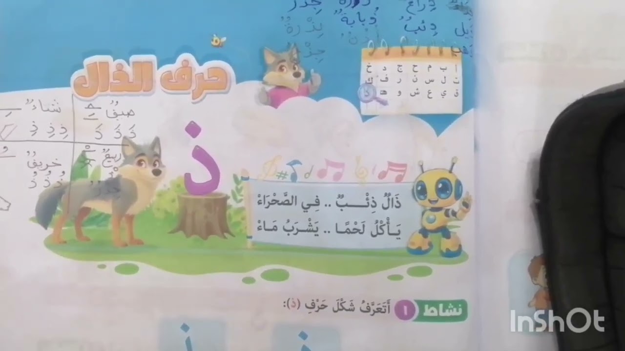 حرف الذال (ذ) 