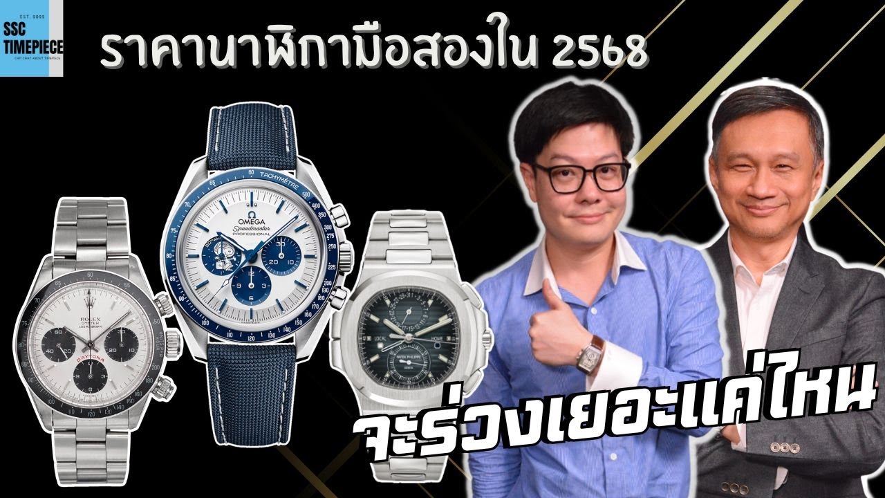 major brand ราคามือสอง  2568 จะรอดหรือจะร่วง