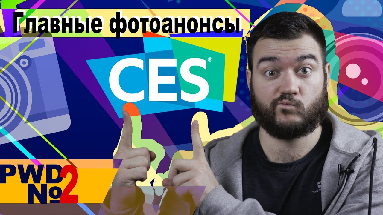 Главные фотоанонсы CES 2020 [PWD#2]