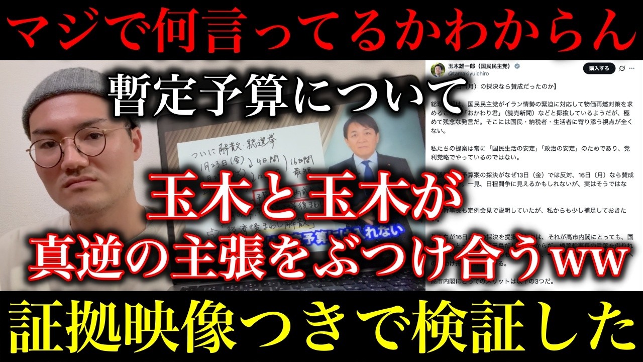 【玉木雄一郎】「予算採決13日なら賛成で16日なら賛成の理由説明しまーす」→意味不明どころか、現在の玉木vs過去の玉木で地獄の論戦が始まってしまった模様ww【政治ネタ】