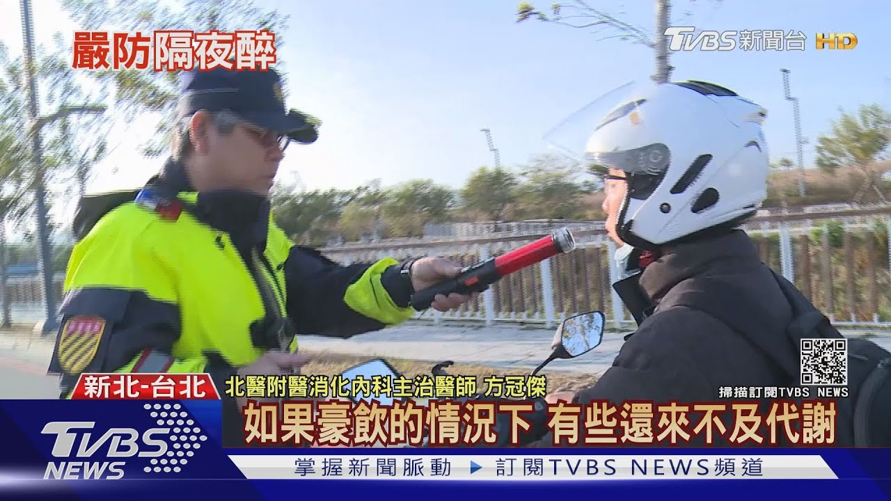 晚上喝茫.白天宿醉 "隔夜醉"也是酒駕!｜十點不一樣 20210126